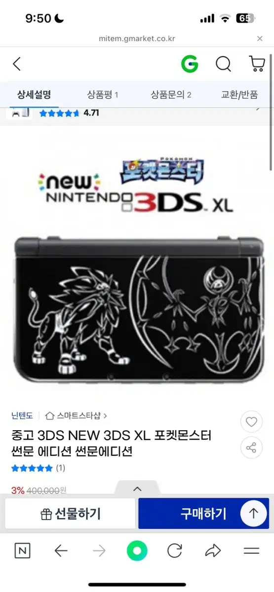 일괄판매)닌텐도 3DS XL 포켓몬스터 에디션 + 칩 8개 + 충전기